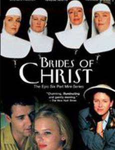 Невесты Христа (мини-сериал)