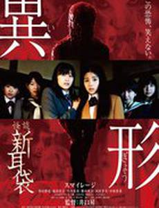 Kaidan Shin Mimibukuro - Igyô