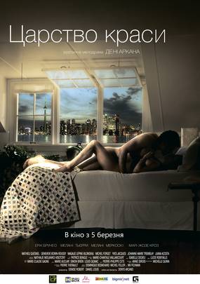 Царство красоты