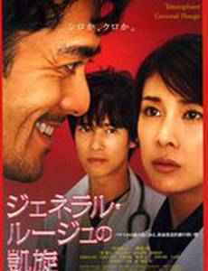 Триумфальное возвращение Алого генерала