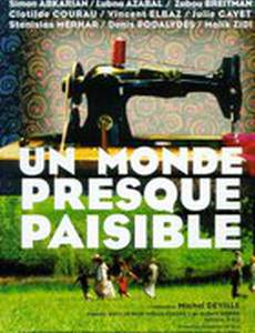 Почти спокойный мир
