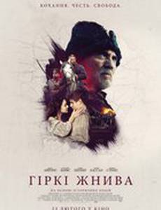 Горькая жатва