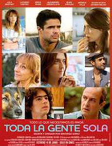 Все эти одинокие люди