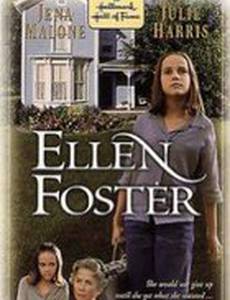 Эллен Фостер