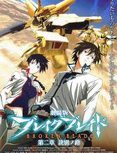 Сломанный меч 2