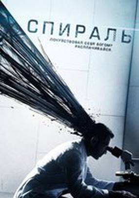 Спираль