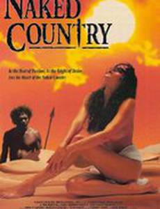 Голая земля