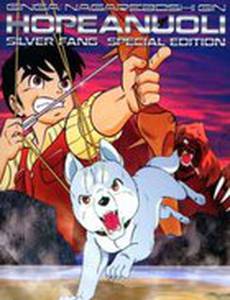 Серебряный клык