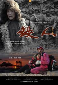 Постер Tie ren