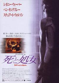 Постер Смерть и девушка