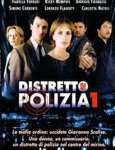 Полицейский участок