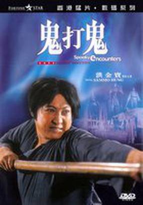 Встречи с привидениями