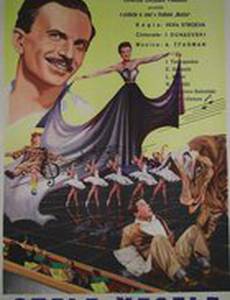 Веселые звезды