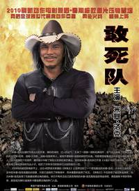 Постер Неудержимые