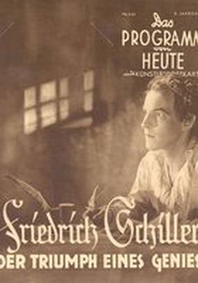 Фридрих Шиллер – Триумф гения