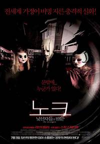 Постер Незнакомцы