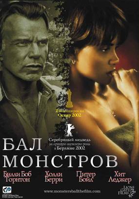 Бал монстров