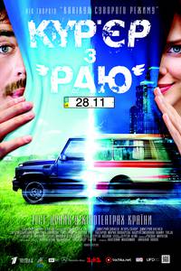 Постер Курьер из "Рая"