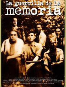 Хроника партизанской войны