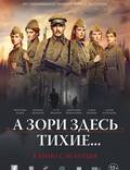 Постер из фильма "А зори здесь тихие..." - 1