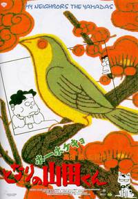 Постер Наши соседи Ямада