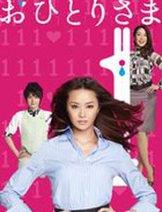 Охиторисама