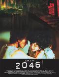 Постер из фильма "2046" - 1