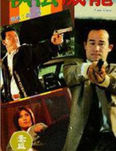 Роковое задание