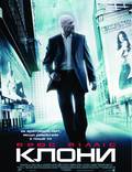 Постер из фильма "Суррогаты" - 1