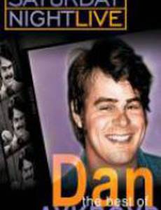 Дэн Эйкройд: Лучшее (видео)