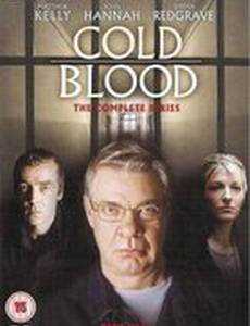 Холодная кровь