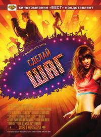 Постер Сделай шаг