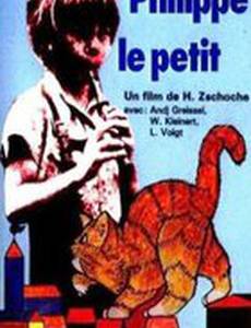 Филипп – малыш