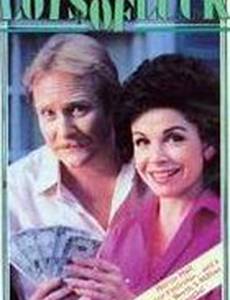 Полоса везения