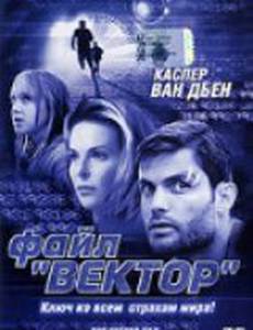 Файл «Вектор»