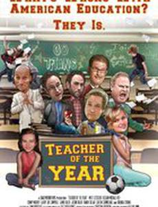 Учитель года