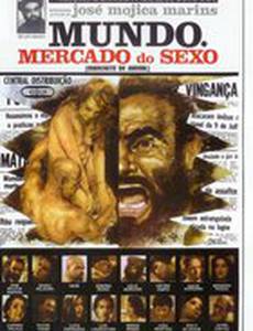 Всемирный рынок сексуальных услуг