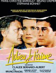 Прощай, люблю