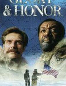 Слава и честь