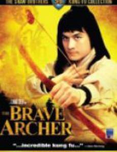 Храбрый лучник