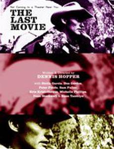 Последний фильм