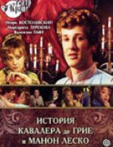 История кавалера де Грие и Манон Леско