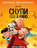 Постер из фильма "Снупи и Чарли Браун: Мелочь в кино" - 1
