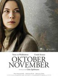 Октябрь ноябрь