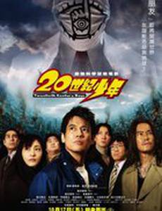 Парни двадцатого века