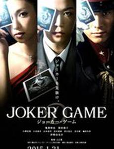 Joker Game