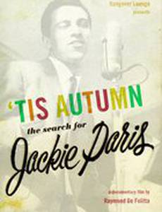 Этой осенью: В поисках Джеки Пэрис