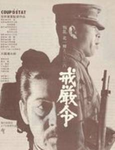 Военное положение