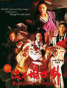 Бабочка и меч