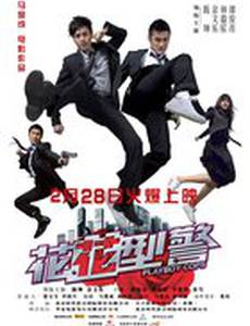 Полицейские-плейбои